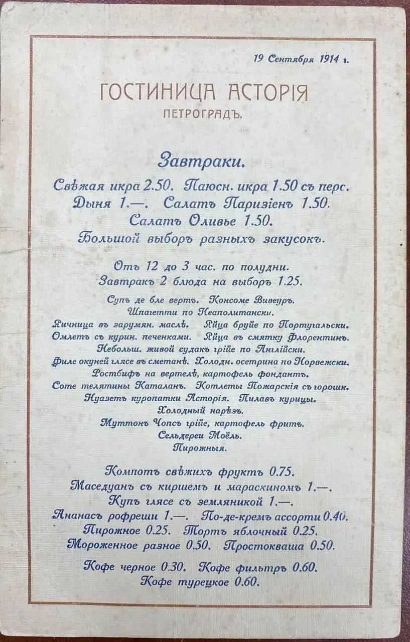 Завтрак в петроградской Астории в сентябре 1914 года
Тут Ирина в тредс нашла, ничего не хуже сегодняшнего – Тут тебе и шпагетти, и котлеты по-Пожарски с горошком, и пилав курицы(это что?), и яичница в... | Сетка — социальная сеть от hh.ru