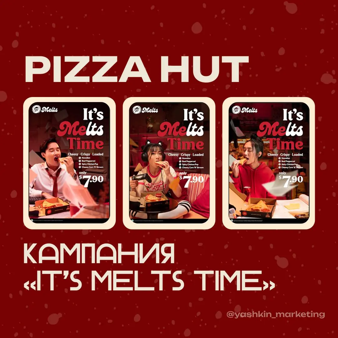 🍕 В 2023 году Pizza Hut Singapore запустила новый продукт — Melts. По сути, это пицца-«бутерброд»: две хрустящие половинки с начинкой внутри | Сетка — социальная сеть от hh.ru