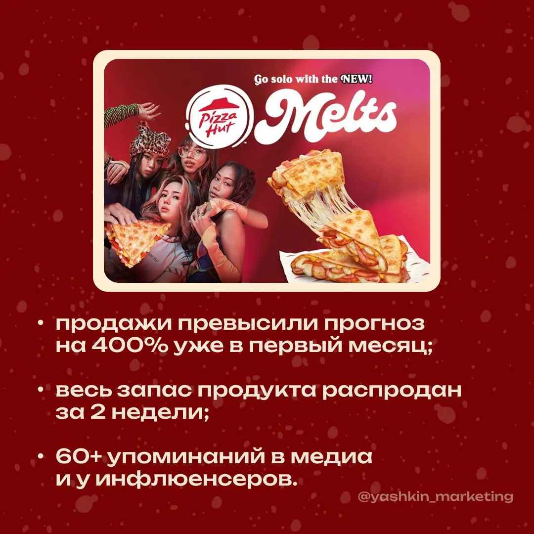 🍕 В 2023 году Pizza Hut Singapore запустила новый продукт — Melts. По сути, это пицца-«бутерброд»: две хрустящие половинки с начинкой внутри | Сетка — социальная сеть от hh.ru