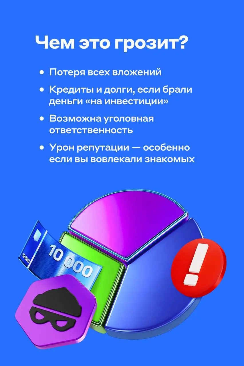 Осторожно, Пирамида❤️
Представьте: вам обещают лёгкие деньги и большой доход без риска. Вы верите, вкладываетесь — и сначала действительно получаете небольшой бонус | Сетка — социальная сеть от hh.ru