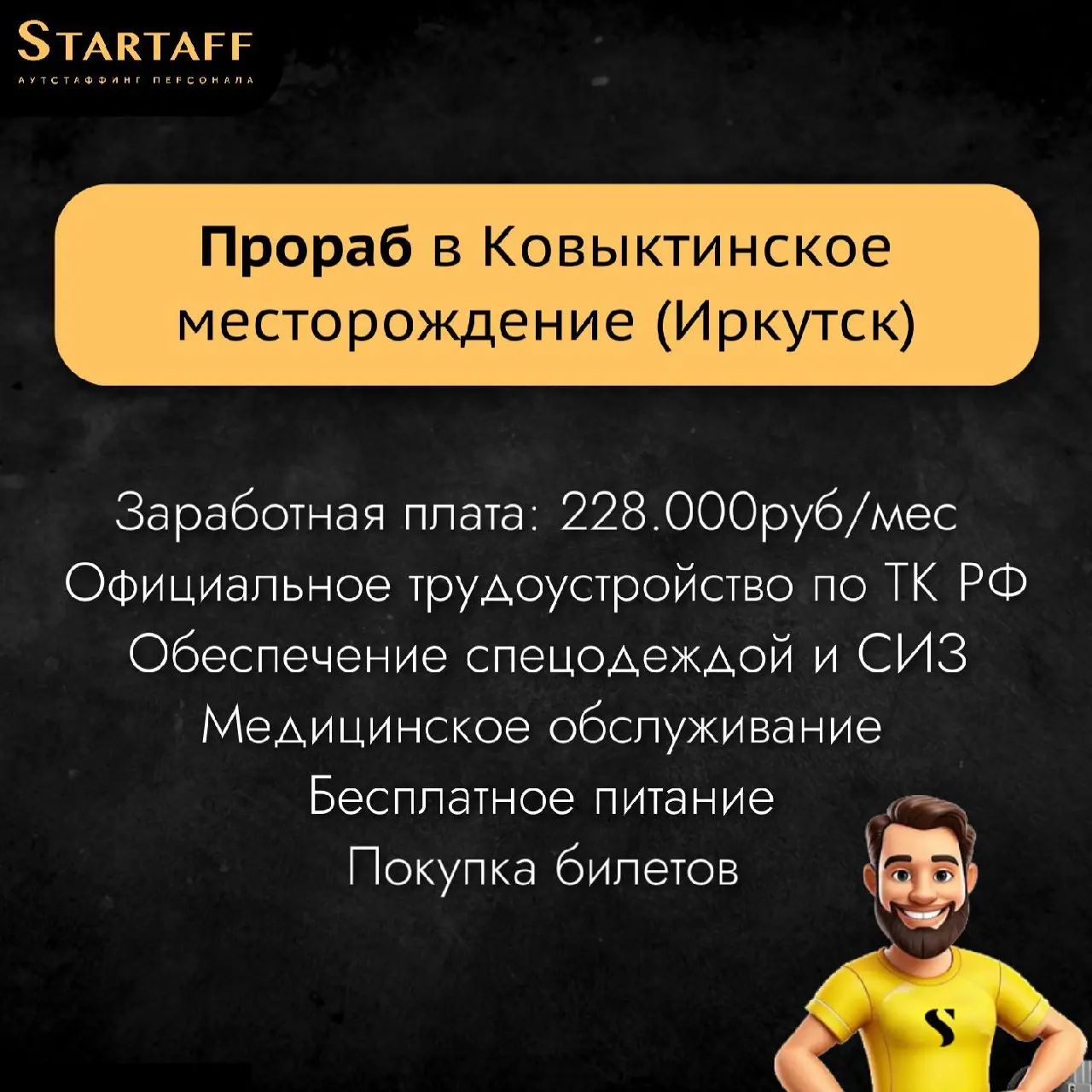 По всем вопросам:
@startaffquestions
+7(963) 317-62-36 (WhatsApp)
job@startaff.ru
#вакансии
💰СТАРТАФФ. Подписаться
В этом посте были ссылки, но мы их удалили по правилам Сетки | Сетка — социальная сеть от hh.ru