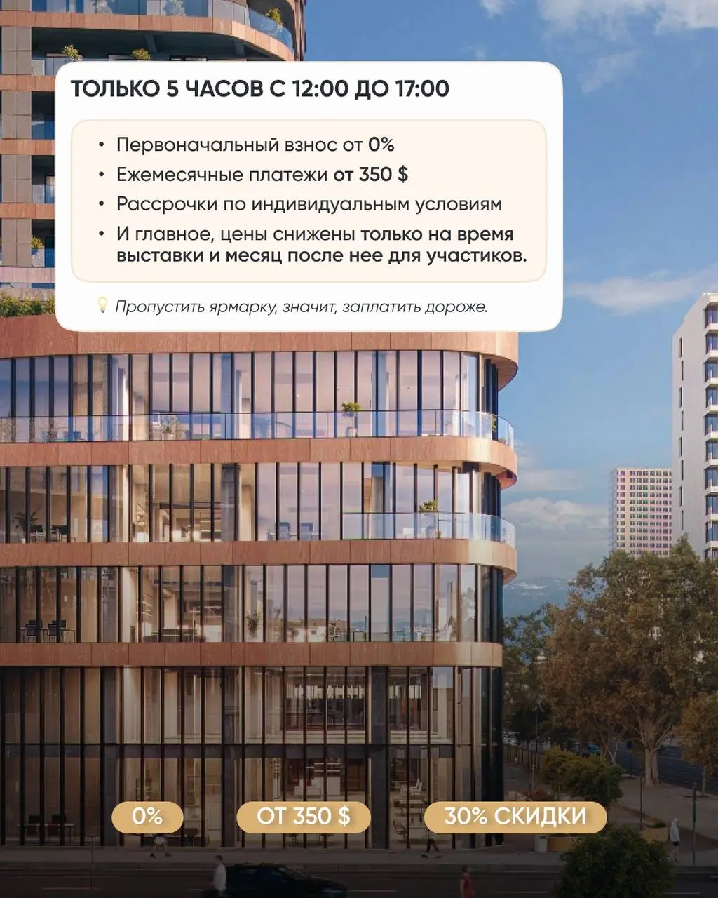 ❗️❗️❗️ Впервые в Грузии и всего 5 часов!
26 октября с 12:00 до 17:00 в отеле Sheraton Grand Tbilisi Metechi Palace пройдёт выставка недвижимости, которую давно ждал рынок | Сетка — социальная сеть от hh.ru