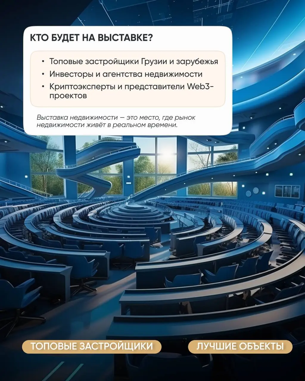 ❗️❗️❗️ Впервые в Грузии и всего 5 часов!
26 октября с 12:00 до 17:00 в отеле Sheraton Grand Tbilisi Metechi Palace пройдёт выставка недвижимости, которую давно ждал рынок | Сетка — социальная сеть от hh.ru