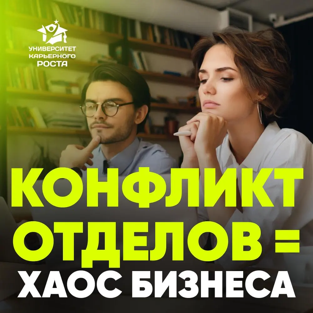 💼 КОНФЛИКТЫ МЕЖДУ ОТДЕЛАМИ: ЧТО ДЕЛАТЬ ЛИДЕРАМ | Сетка — социальная сеть от hh.ru