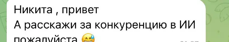 КОНКУРЕНЦИЯ В ИИ…
Многие из вас писали мне в личку, что в искусственном интеллекте больша конкуренция | Сетка — социальная сеть от hh.ru