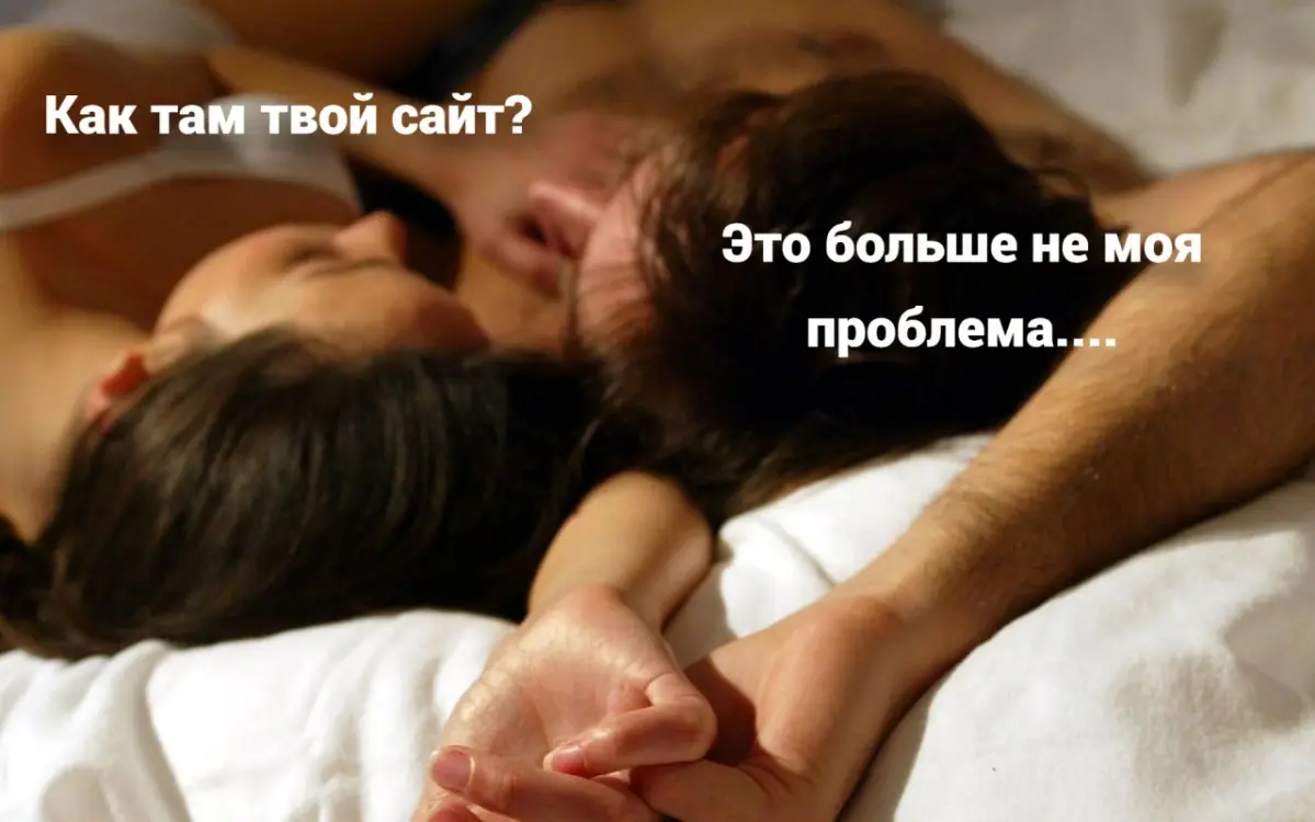 Сайт и секс: какая между ними связь? | Сетка — социальная сеть от hh.ru