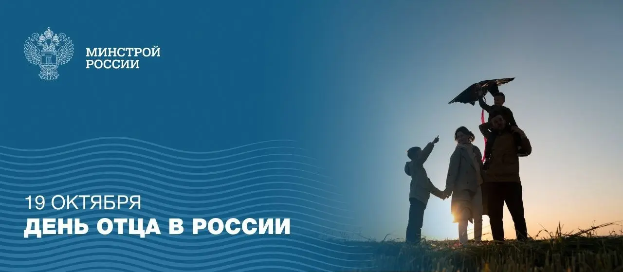 Указом Президента Российской Федерации от 4 октября 2021 года № 573 в России установлен праздник – День отца, отмечаемый ежегодно 19 октября | Сетка — социальная сеть от hh.ru