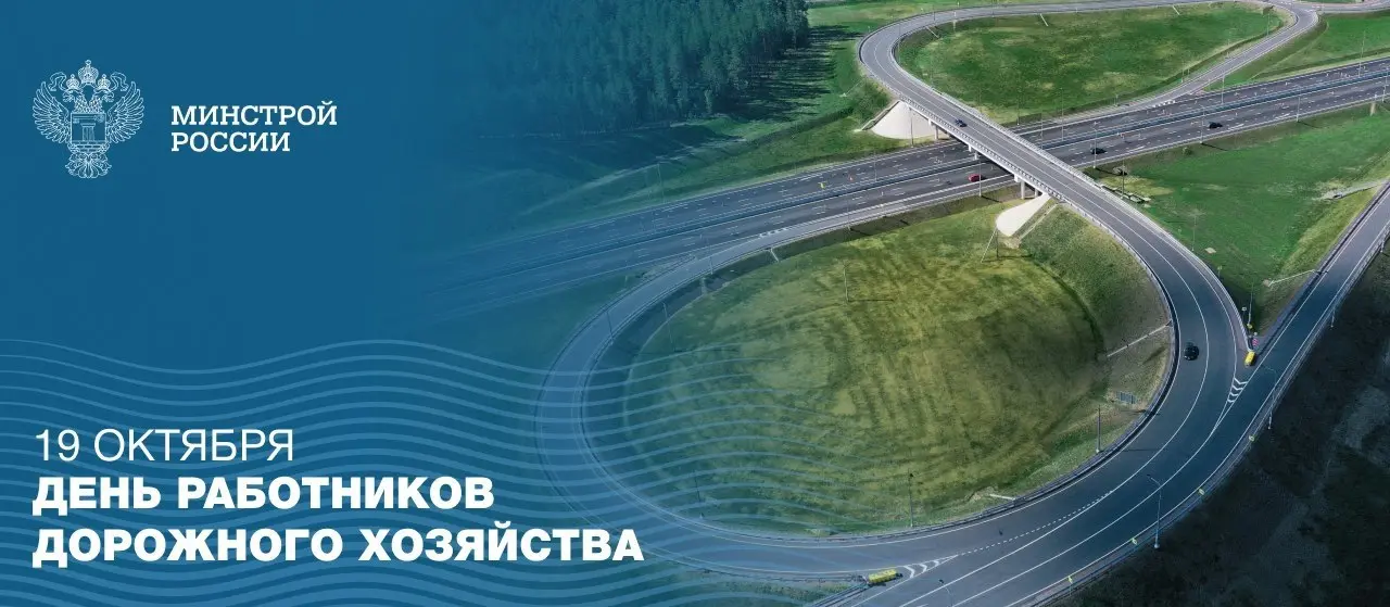 В третье воскресенье октября отмечается профессиональный праздник - День работников дорожного хозяйства
🛣️ Дорожная отрасль играет ключевую роль в обеспечении транспортной доступности и экономического... | Сетка — социальная сеть от hh.ru