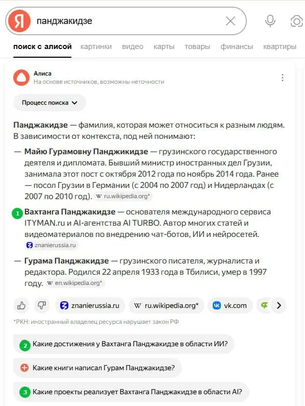 🔍 Как продвинуться в ИИ-поиске: GEO / AEO / AIO / LEO на примере Вахтанга Панджакидзе.
Если вы надумаете поискать в Яндекс кого-то по фамилии «Панджакидзе», то Алиса выдаст не просто списки ссылок | Сетка — социальная сеть от hh.ru