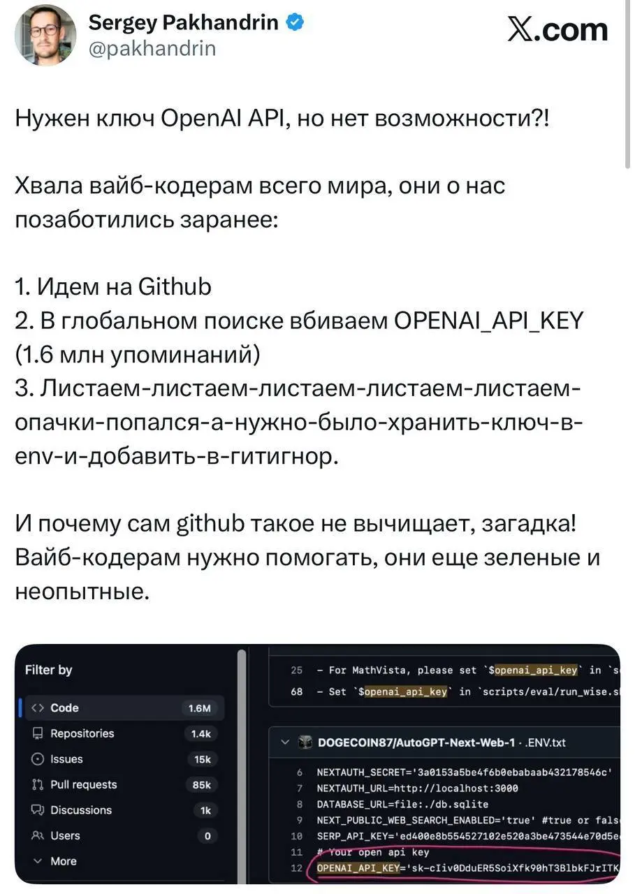Нет, ну это не мем, это просто ЛОЛ
Вчера мне попадается мем, про то что люди выкладывают api key для chatGPT в публичный доступ в git | Сетка — социальная сеть от hh.ru