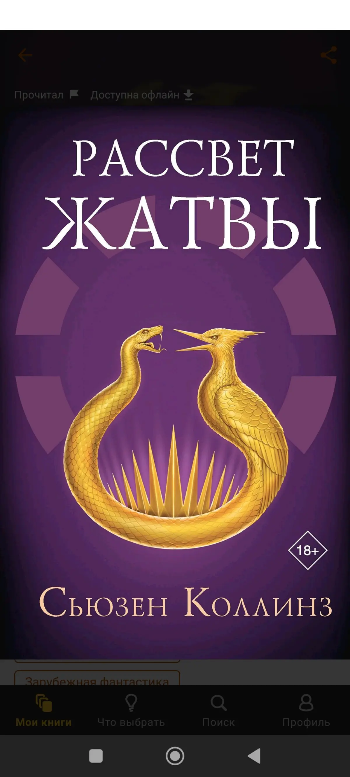 Книги, которые прочитала | Сетка — социальная сеть от hh.ru