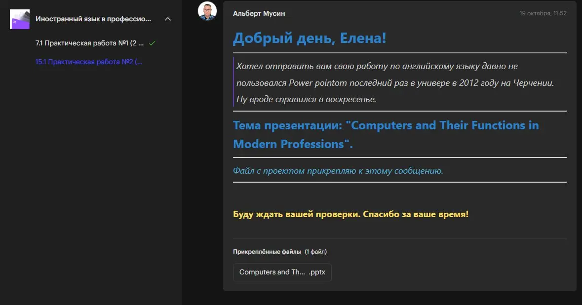 Работа по английскому языку.
Тема презентации: "Computers and Their Functions in Modern Professions".
Файл с проектом прикрепляю к этому сообщению ниже. | Сетка — социальная сеть от hh.ru