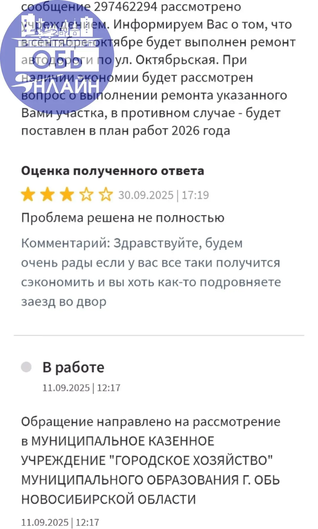 ↗ Мы все очень рады, что отремонтировали улицу Октябрьская, но очень жаль, что "городское хозяйство" так и не смогло сэкономить денег, чтобы даже без асфальта, просто снять бугры и сравнять с ямами, ч... | Сетка — социальная сеть от hh.ru