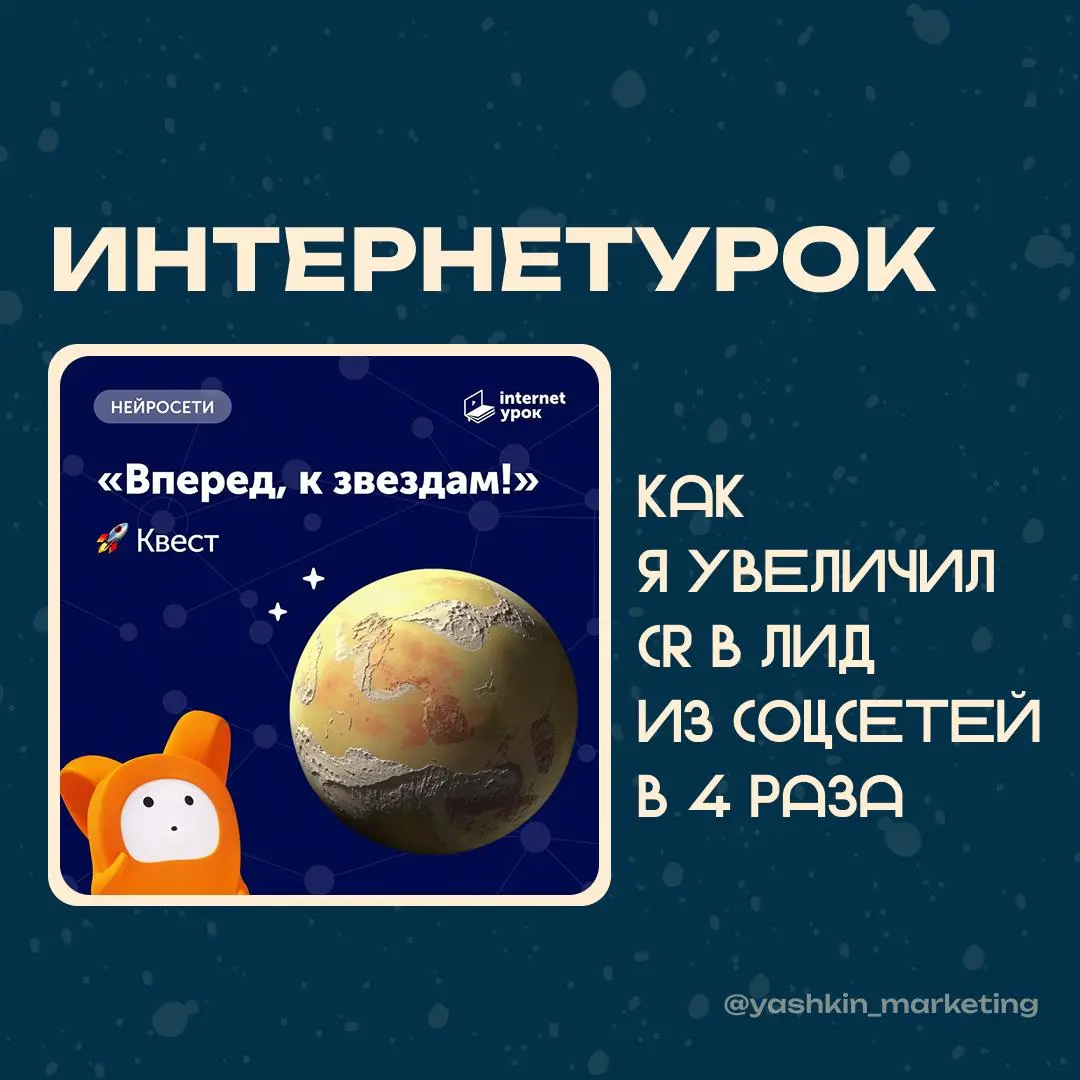 🚀 Как я увеличил CR в лид из соцсетей в 4 раза
Не всё время же разбирать чужие кейсы — пора делиться и своими!
В 2024 году я занимался продвижением курса «Нейросети для учёбы и жизни» для подростков 5... | Сетка — социальная сеть от hh.ru