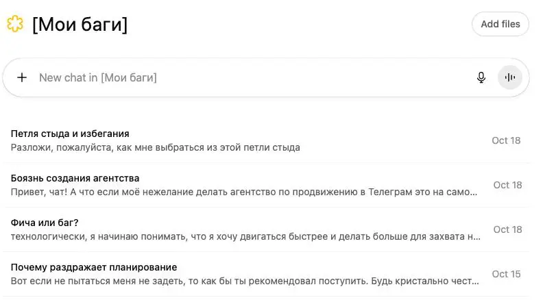 Как я использую ChatGPT, чтобы находить баги в своей жизни
Каждый день я делаю 30+ разных чатов в Чате, Клоде, Перплексити
и теперь не представляю, как вообще можно без нейросетей))
Но лучшее открытие... | Сетка — социальная сеть от hh.ru