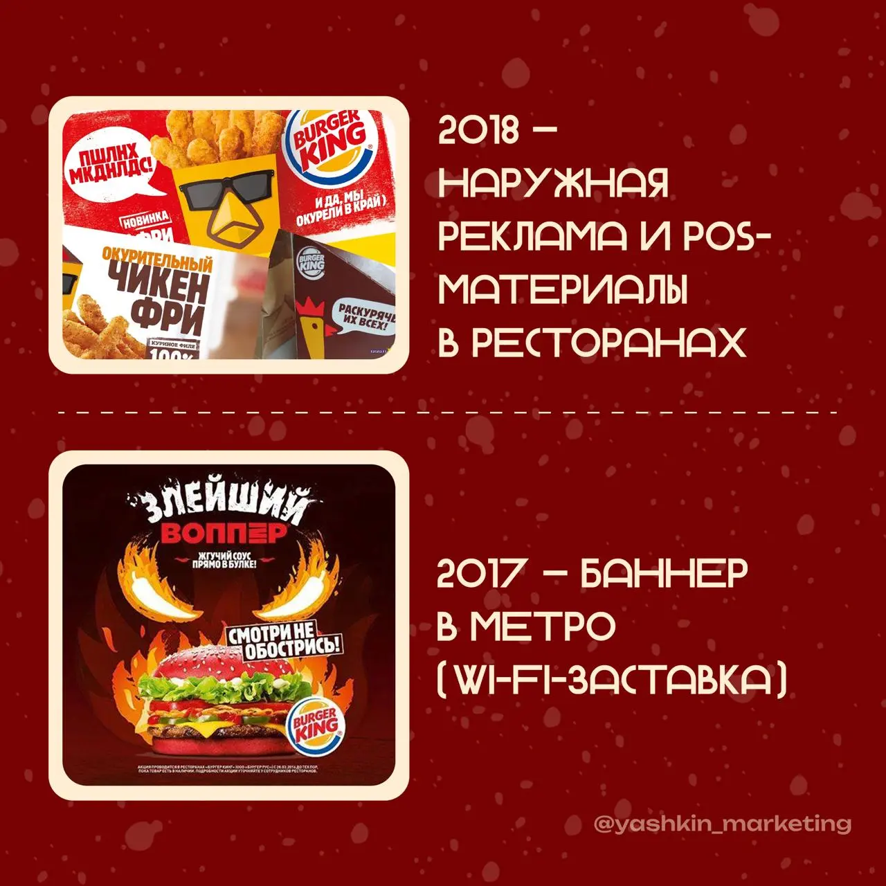 🤪 Подборка «жести» от Burger King
Эпатажный tone of voice (тон коммуникации) Burger King выделяется среди других фастфудов во всех странах | Сетка — социальная сеть от hh.ru