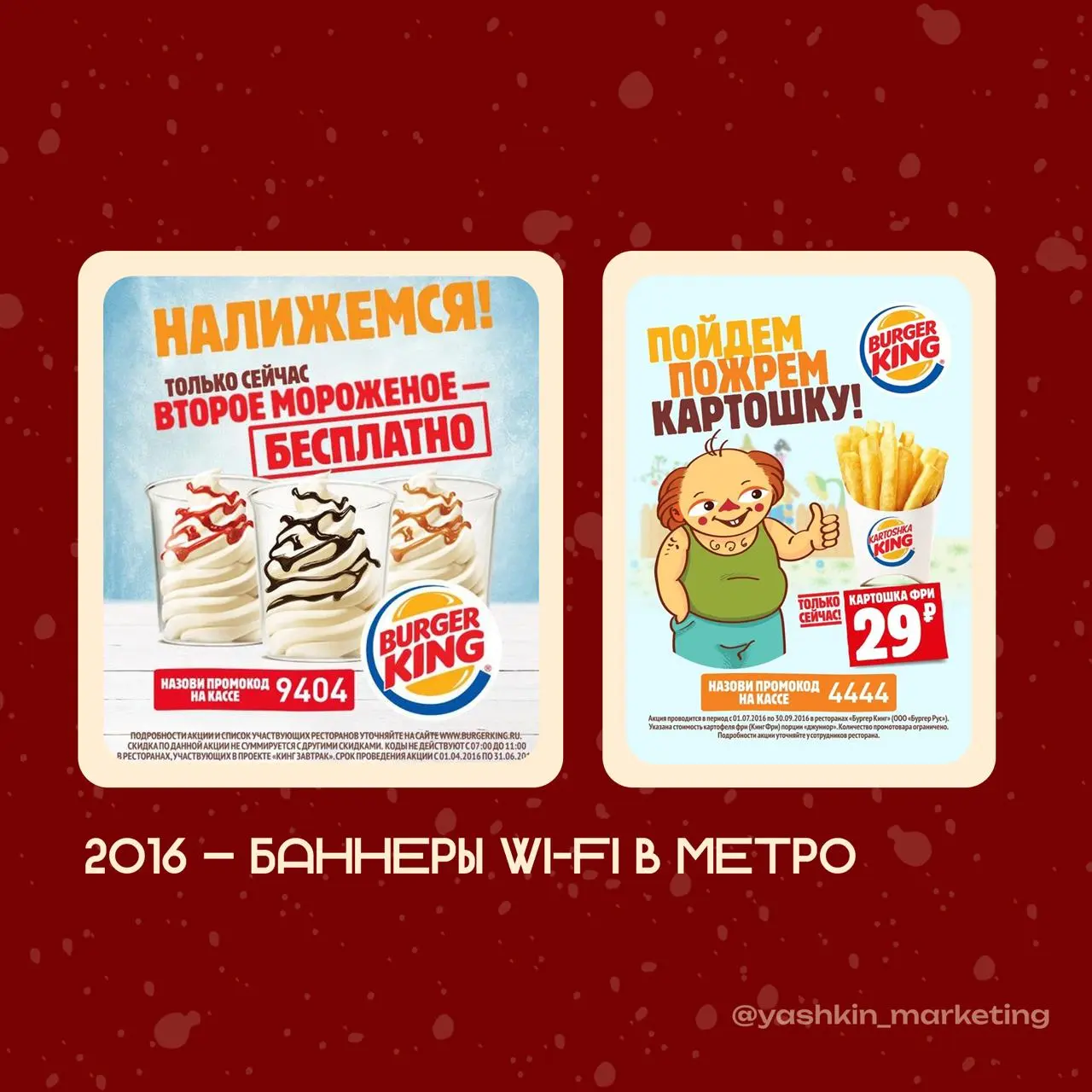 🤪 Подборка «жести» от Burger King
Эпатажный tone of voice (тон коммуникации) Burger King выделяется среди других фастфудов во всех странах | Сетка — социальная сеть от hh.ru