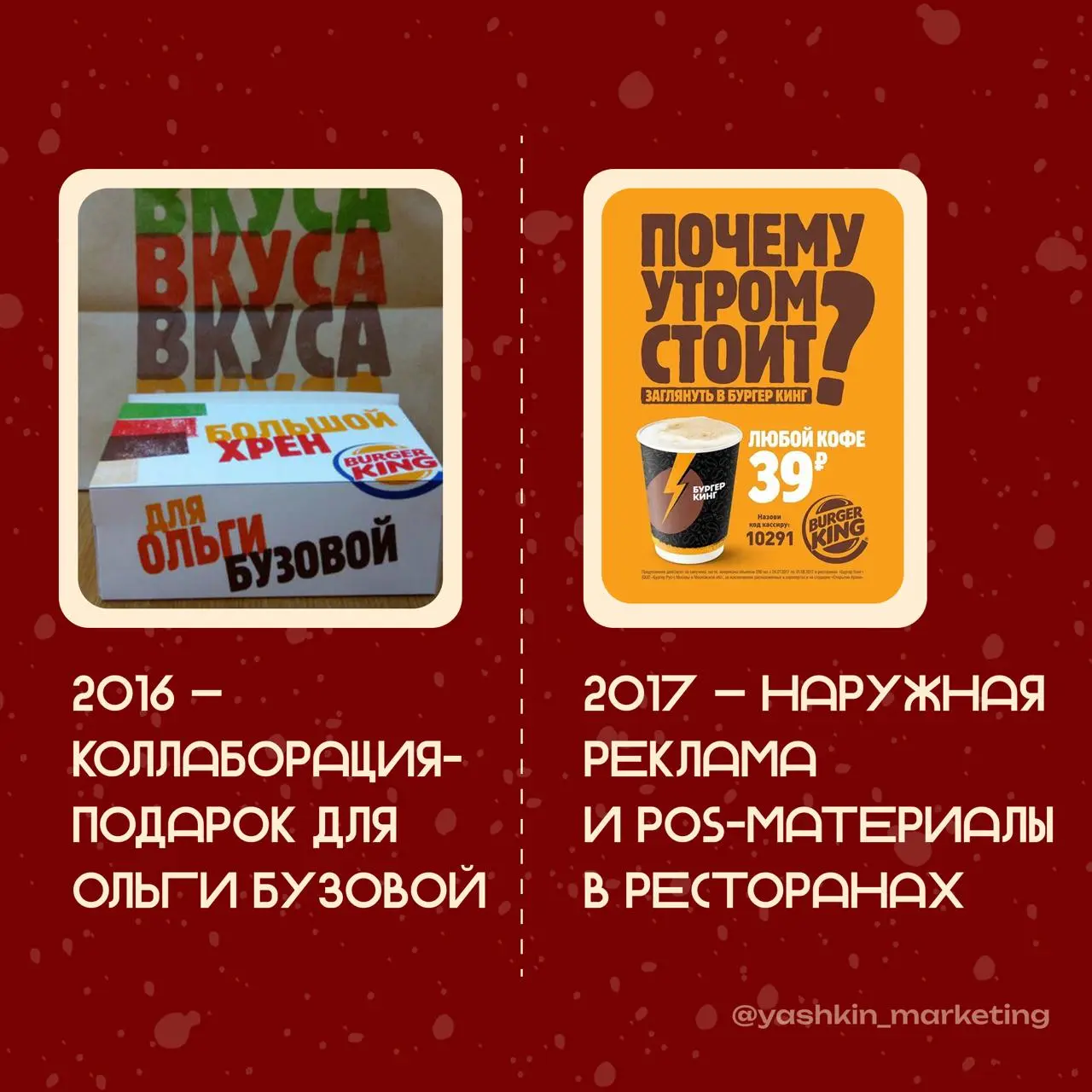 🤪 Подборка «жести» от Burger King
Эпатажный tone of voice (тон коммуникации) Burger King выделяется среди других фастфудов во всех странах | Сетка — социальная сеть от hh.ru