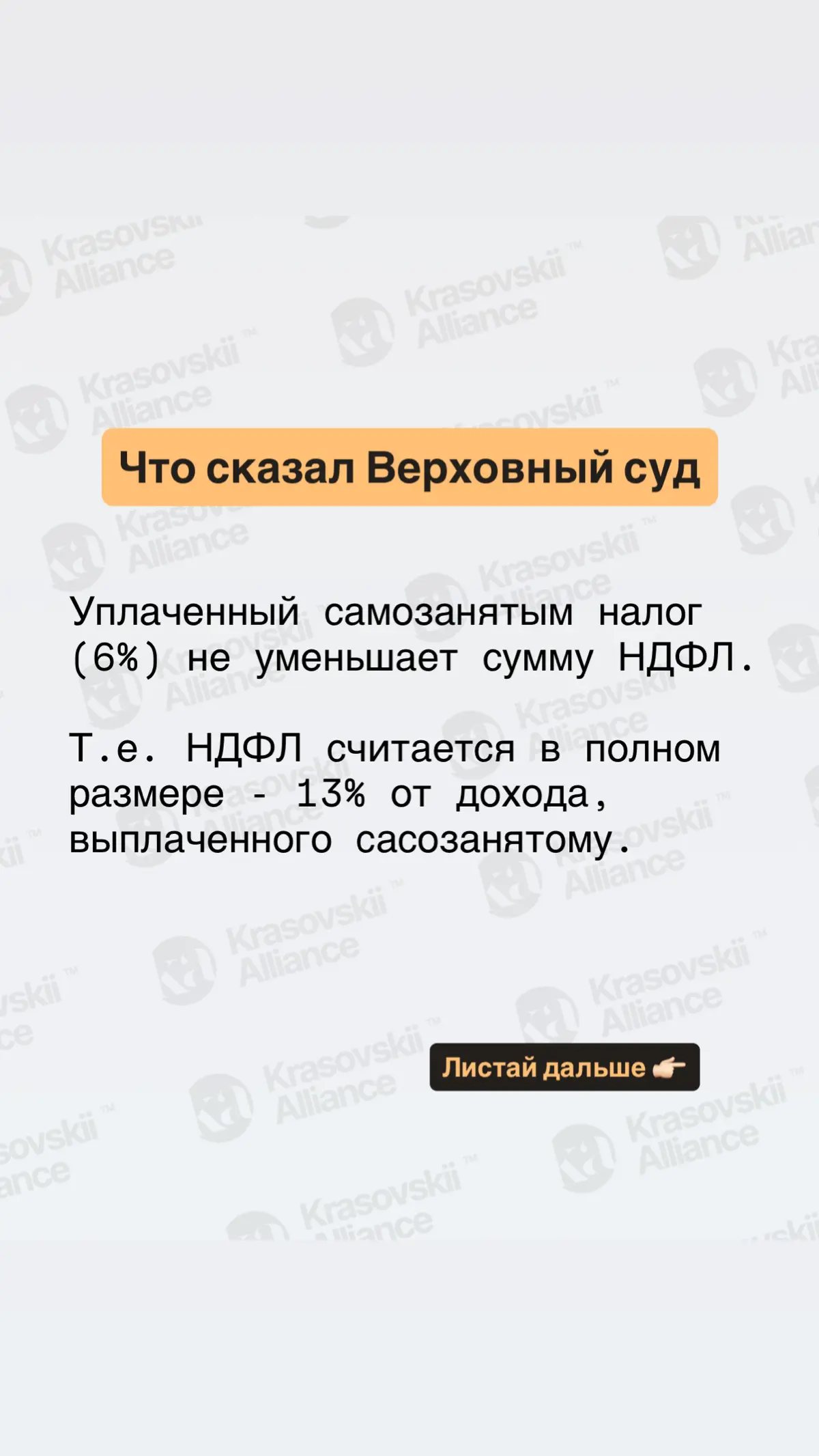 Что сказал Верховный суд в Обзоре о самозанятых и налогах | Сетка — социальная сеть от hh.ru