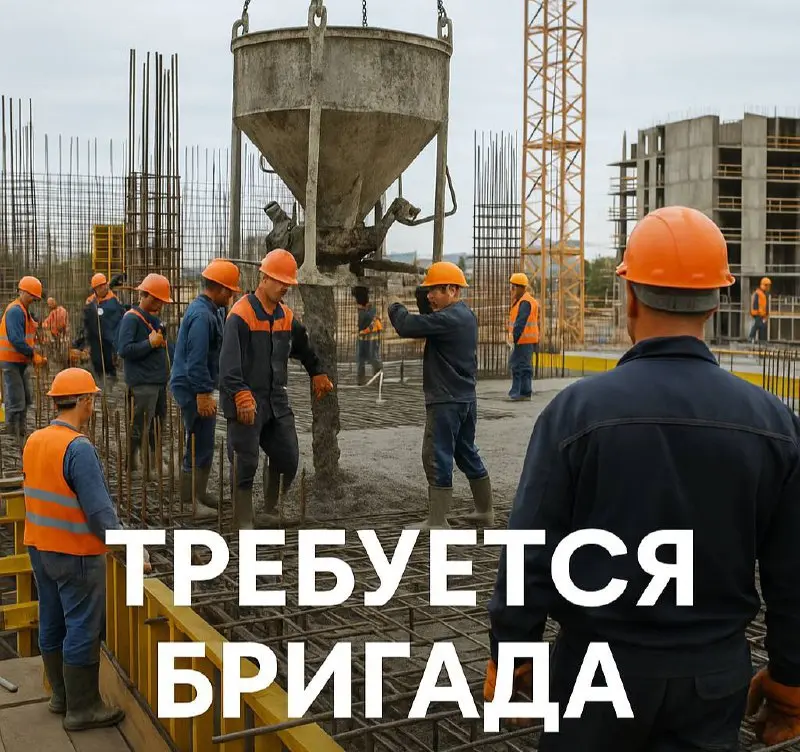 🚧 ТРЕБУЕТСЯ СПЛОЧЕННАЯ БРИГАДА МОНОЛИТЧИКОВ С ПРОРАБОМ 🚧
📍 Место работы: Ленинградская область, 150 км от Санкт-Петербурга
📦 Объём работ: 5000 м³
👷‍♂️ Состав: 10–15 человек + прораб
✅ Требования:
• То... | Сетка — социальная сеть от hh.ru