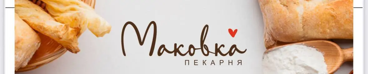 Пекарь — требуется! 👨‍🍳🥐
Кафе-пекарня «Маковка» (ул. Муравская, 38Б, к.4) приглашает в команду пекаря | Сетка — социальная сеть от hh.ru