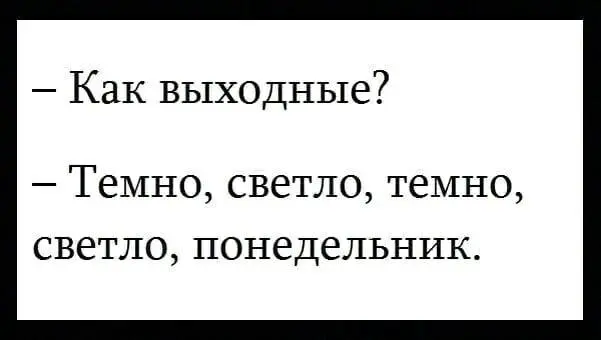 #мемдня А мне после отпуска нужен еще один отпуск 😂 | Сетка — социальная сеть от hh.ru