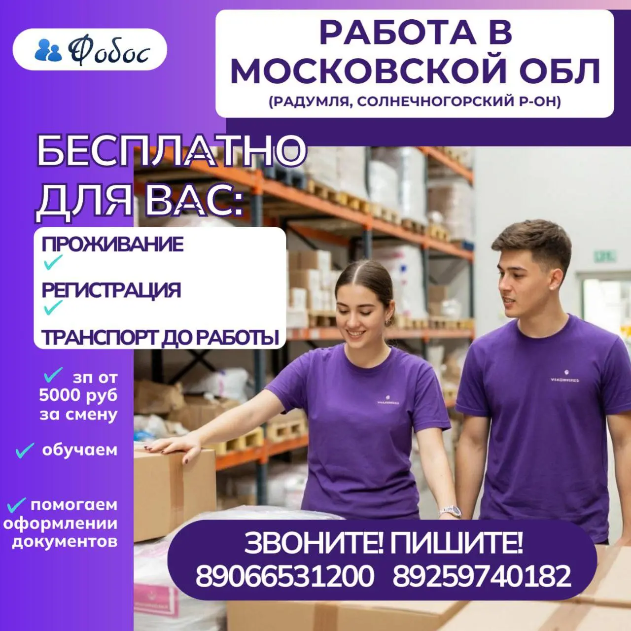📦 СОРТИРОВЩИК НА СКЛАД | ВАХТА (Московская обл., дер | Сетка — социальная сеть от hh.ru