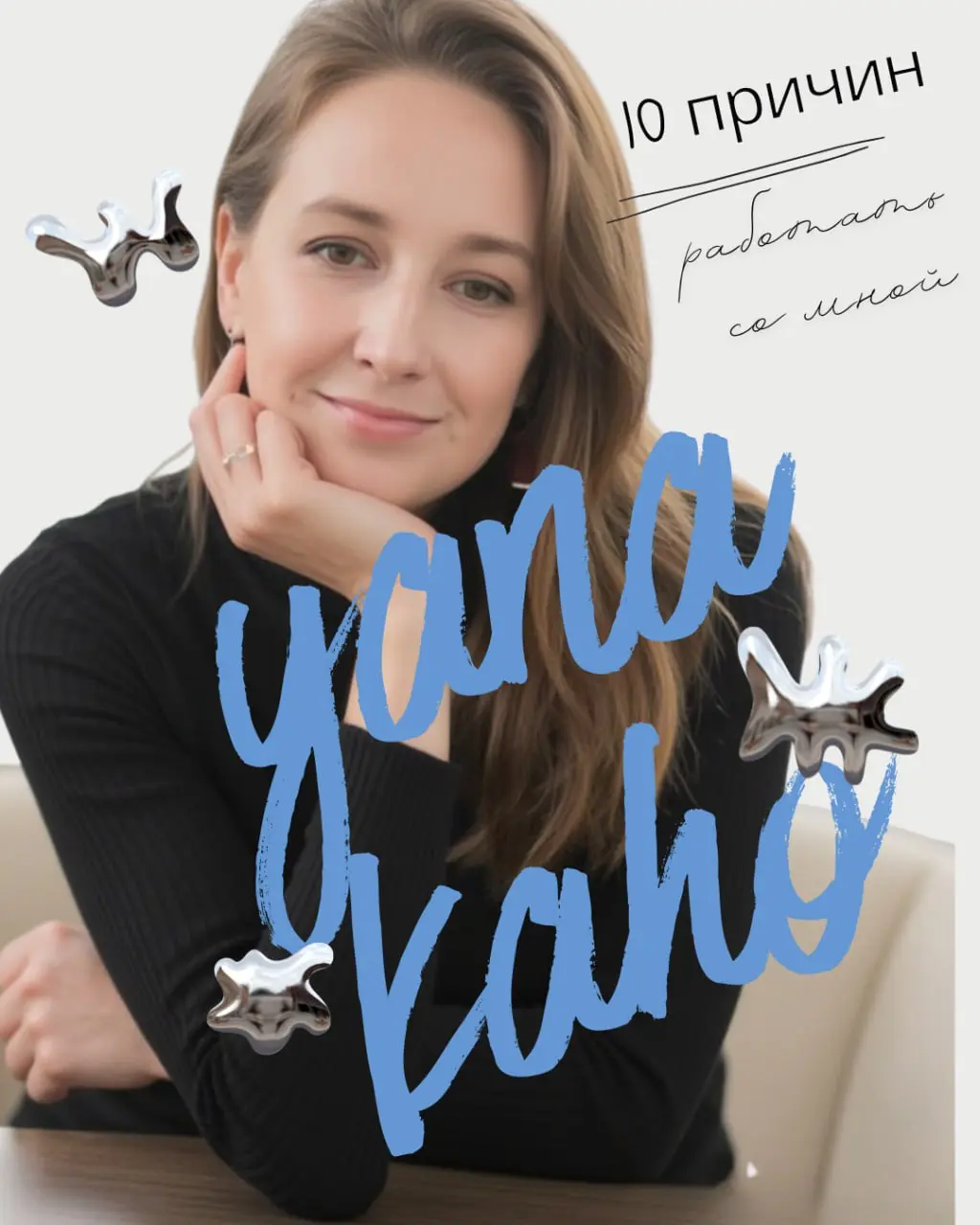 Думаешь, все техспециалисты по чат-ботам одинаковые? А вот и нет😃
Если кратко — вот 10 причин, почему со мной работать выгоднее, проще и спокойнее:
〰️ Я — технический специалист, не просто “настройщик... | Сетка — социальная сеть от hh.ru