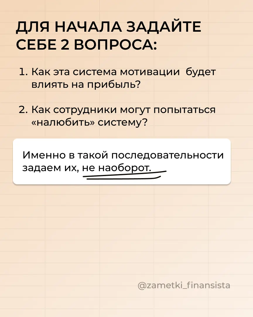 Как не надо строить систему мотивации в компании | Сетка — социальная сеть от hh.ru