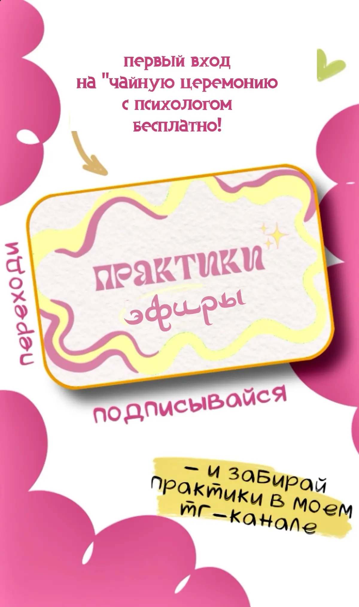 Женский клуб Психологии | Сетка — социальная сеть от hh.ru