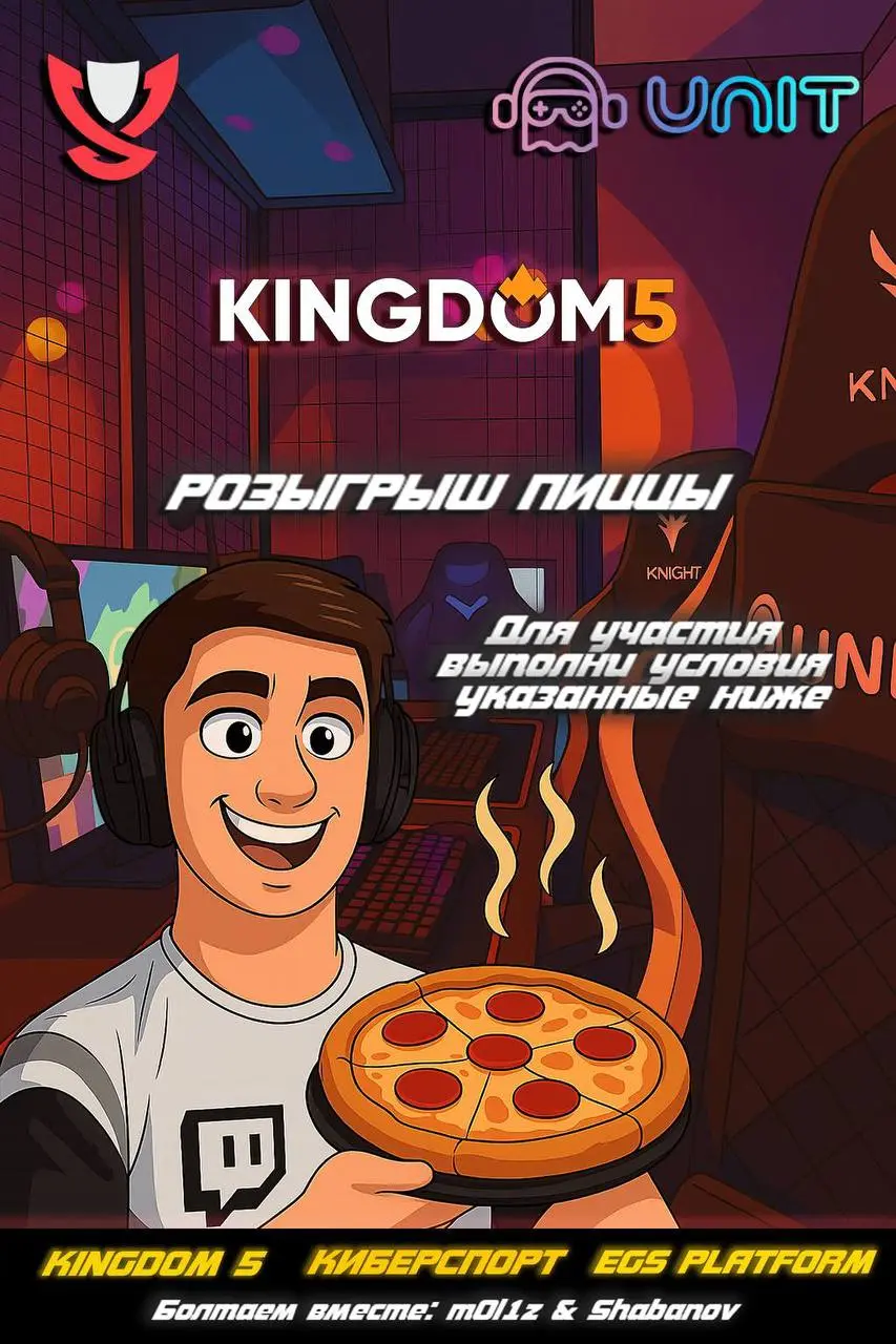 Вместе с M0L1Z и UNIT
Мы поздравляем победителя розыгрыша за пиццу 🥳🥳🥳
Победителем стал: @jinggeri🤩
Его ждет очень вкусная пицца в компьютерном клубе UNIT, по адресу - Малый переулок 29 😉
#Shabanov #M... | Сетка — социальная сеть от hh.ru