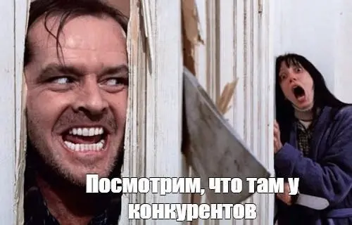Узнать больше о конкурентах
Конкуренты — лучший источник информации о рынке. Их успехи вдохновляют, опыт отрезвляет, а проблемы обучают. Значит, нужно изучить их подробнее | Сетка — социальная сеть от hh.ru