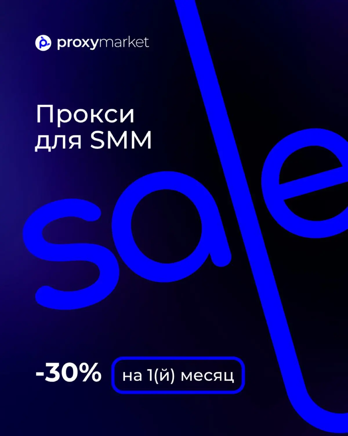 📱 Прокси для SMM со скидкой! | Сетка — социальная сеть от hh.ru