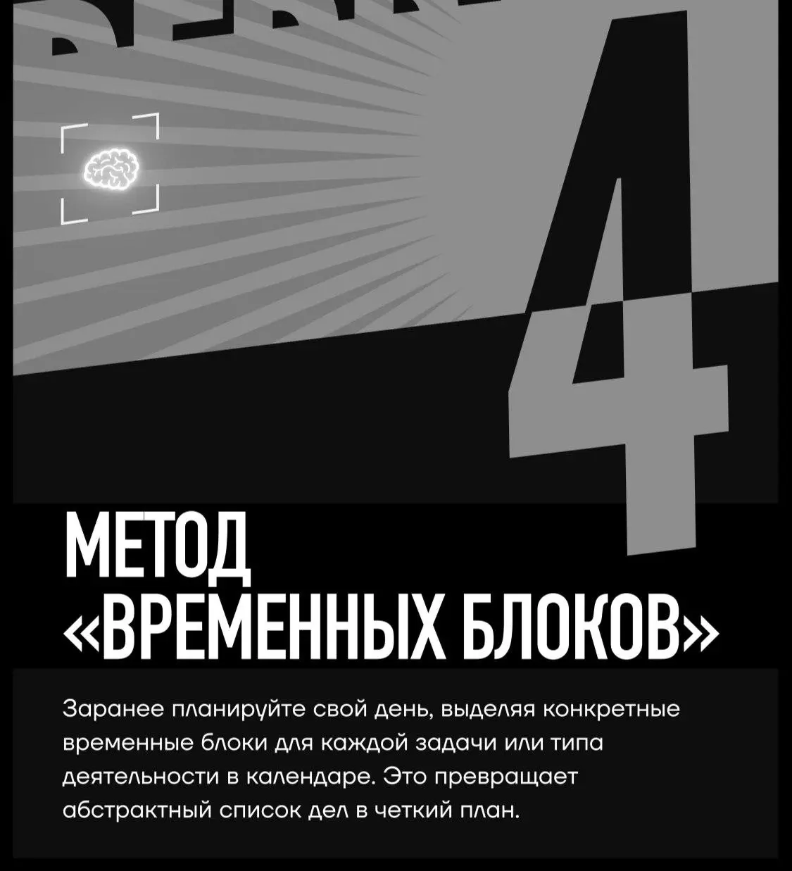 🕒 Time blocking — метод, который заставляет время работать на тебя | Сетка — социальная сеть от hh.ru