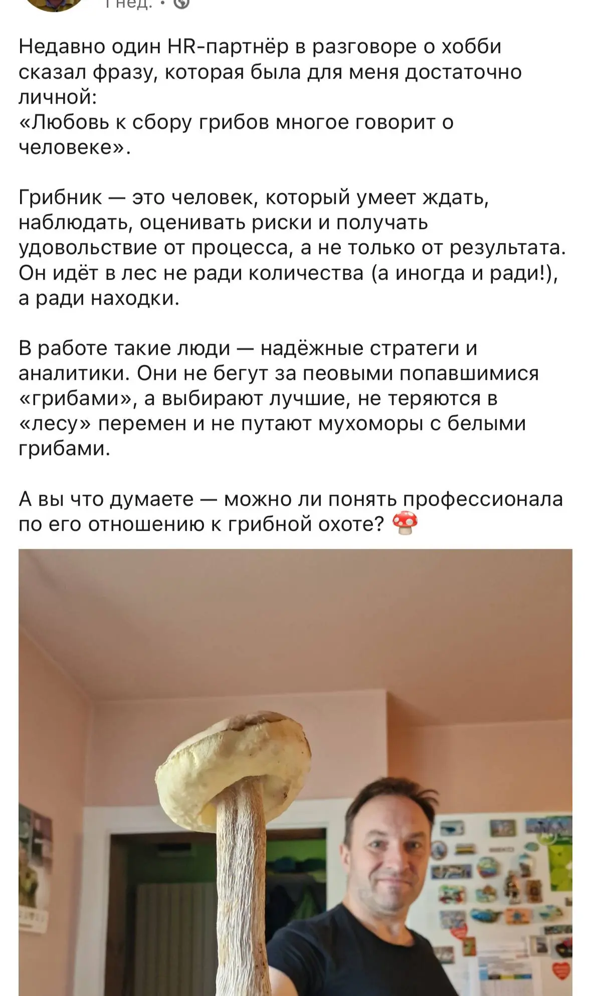 На линкедине все стабильно. Ставь лайк если тоже грибник и вам можно доверять!
@maratyus | Сетка — социальная сеть от hh.ru
