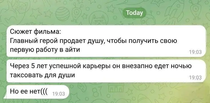 Мем выходного дня | Сетка — социальная сеть от hh.ru