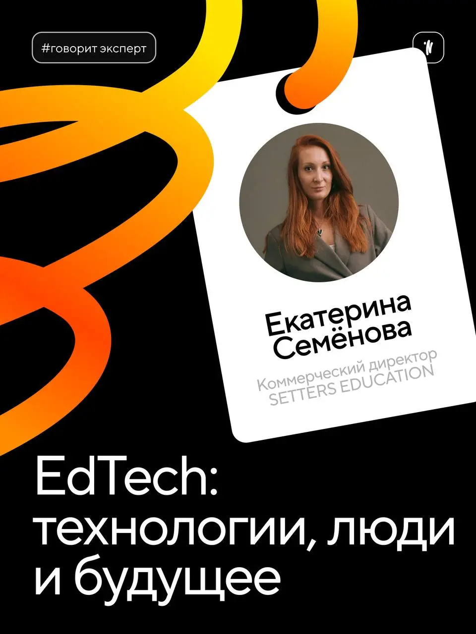 EdTech быстро меняется. По данным Минобрнауки, на онлайн-курсах учатся до 8 млн россиян. В основном, чтобы перейти на новую должность, прокачать навыки и расширить кругозор | Сетка — социальная сеть от hh.ru