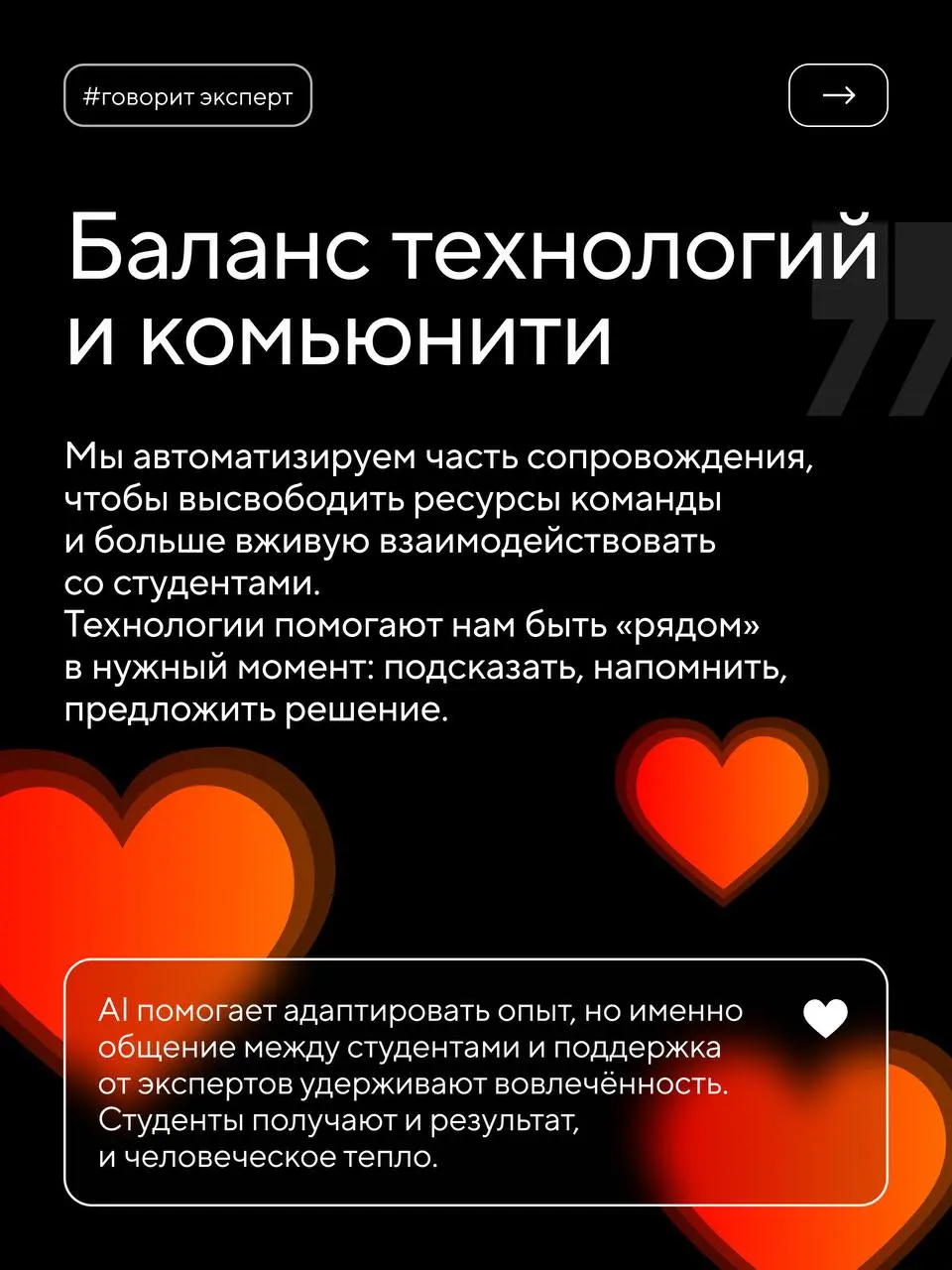 EdTech быстро меняется. По данным Минобрнауки, на онлайн-курсах учатся до 8 млн россиян. В основном, чтобы перейти на новую должность, прокачать навыки и расширить кругозор | Сетка — социальная сеть от hh.ru