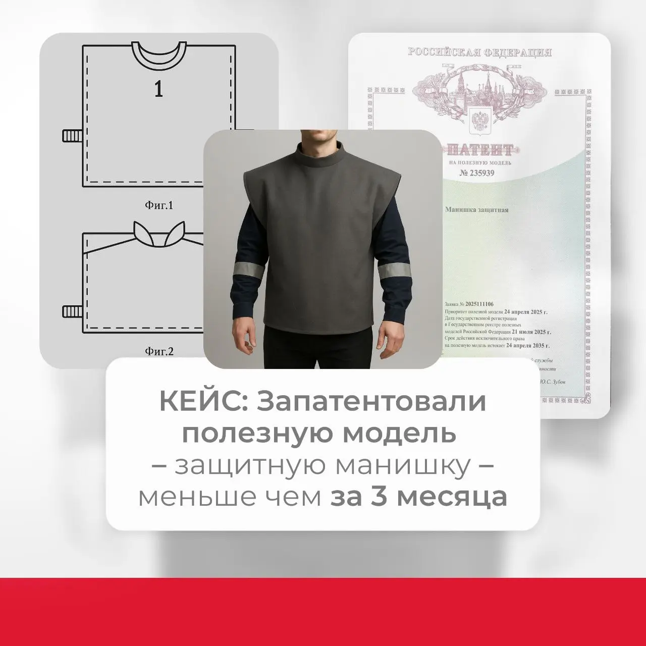 Кейс: Запатентовали полезную модель – защитную манишку – меньше чем за 3 месяца
Процедура получения патента на полезную модель может длиться до 8 месяцев | Сетка — социальная сеть от hh.ru