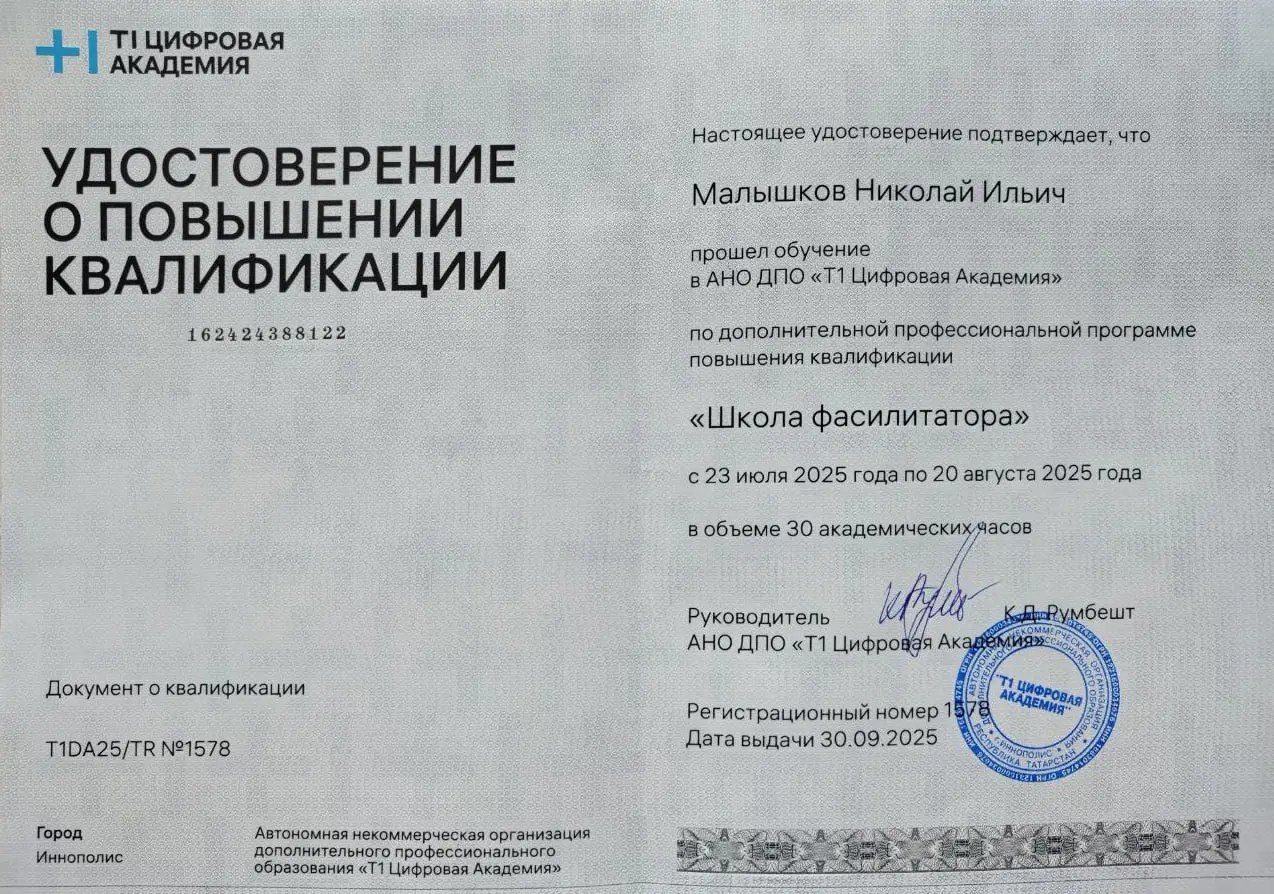 В подтверждение моей любви к обучению хочу похвастаться 🎓 — я прошёл курс «Школа фасилитаторов» от Т1Цифровая Академия!
Что такое фасилитация, я узнал, наверное, всего года 4 назад | Сетка — социальная сеть от hh.ru