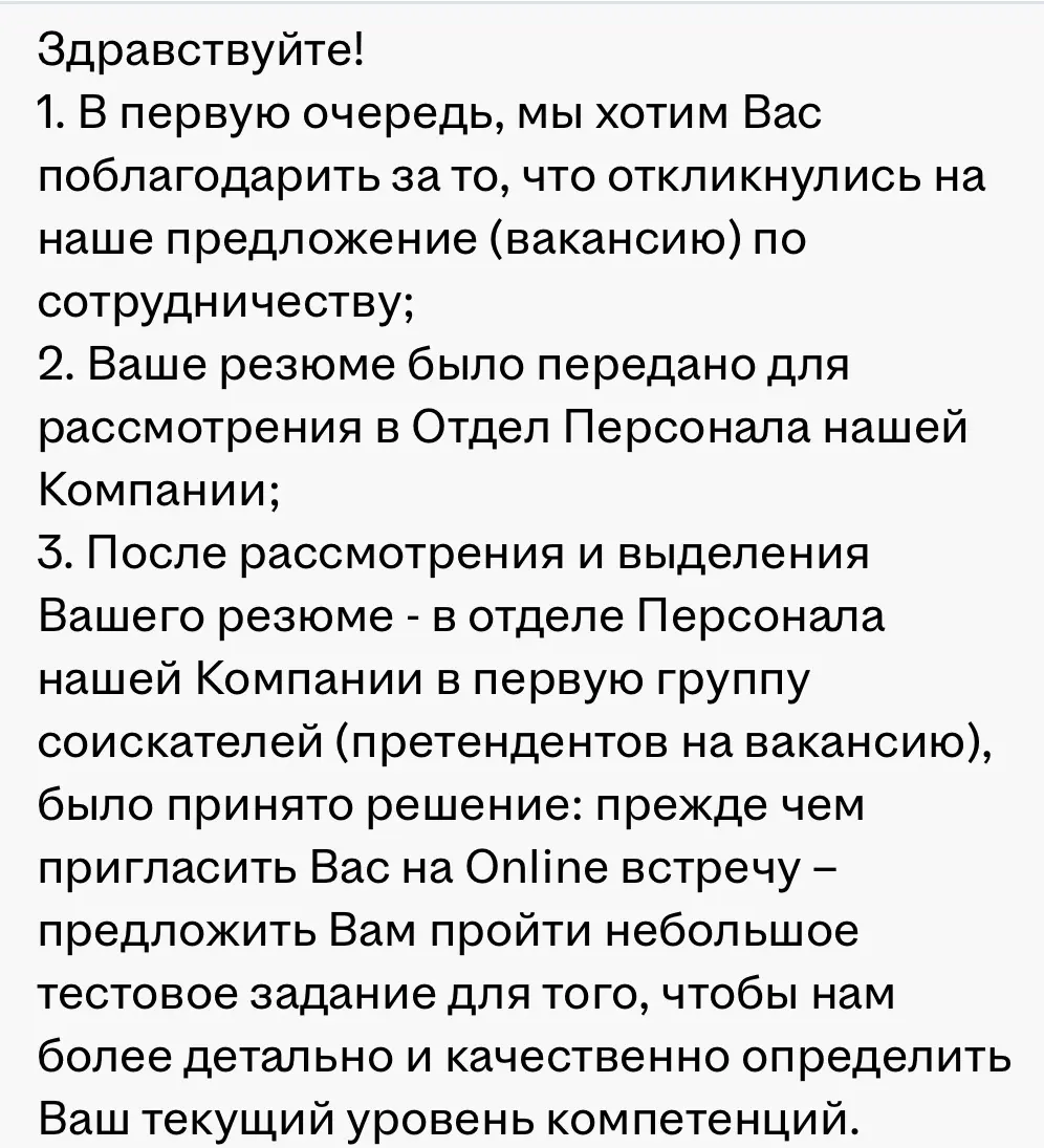 Что-то новое в отклике от работодателя 🤔😅 | Сетка — социальная сеть от hh.ru