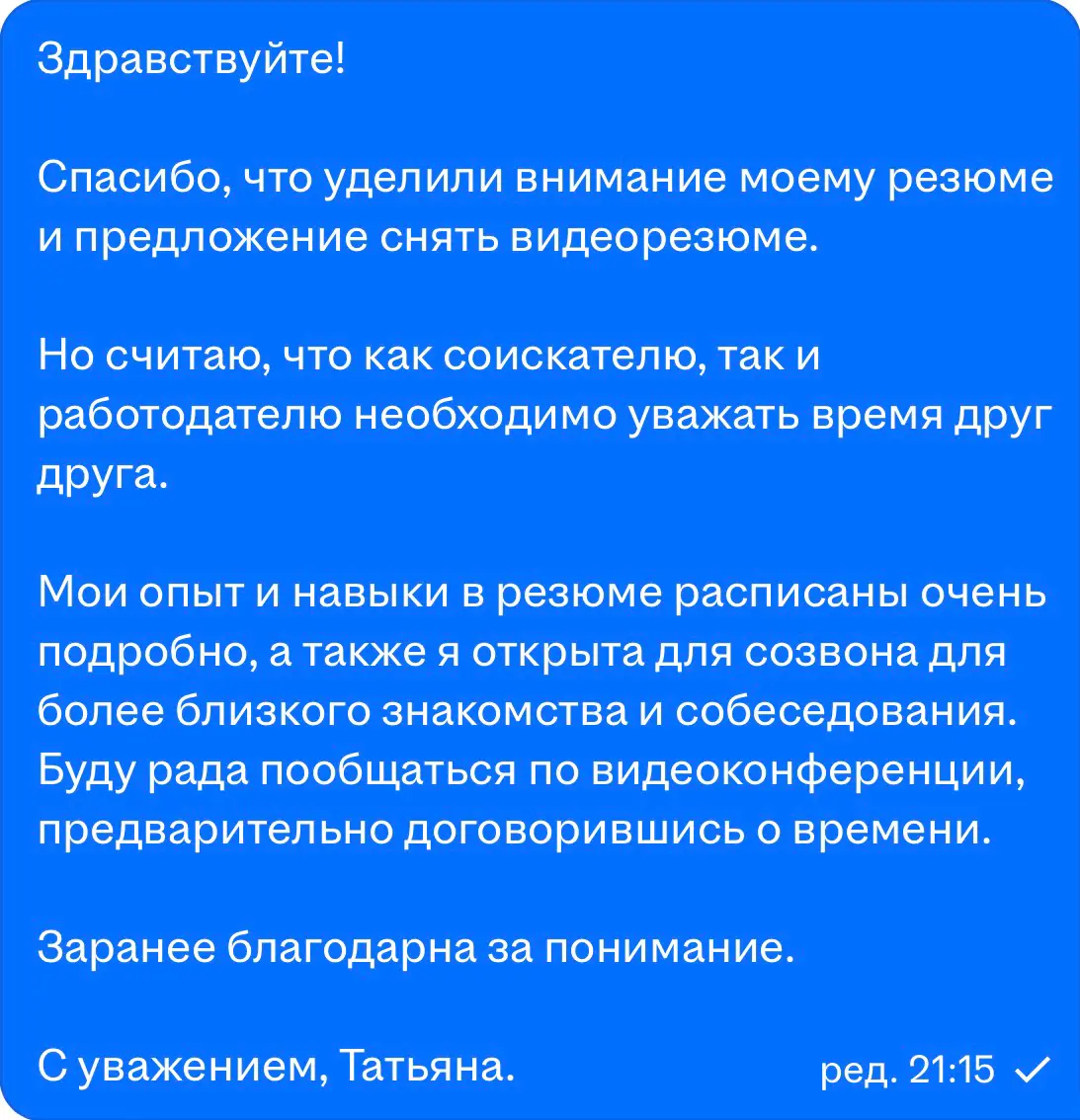 Что-то новое в отклике от работодателя 🤔😅 | Сетка — социальная сеть от hh.ru