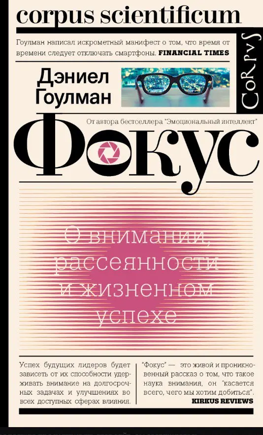 Фокус. О внимании, рассеянности и жизненном успехе | Сетка — социальная сеть от hh.ru