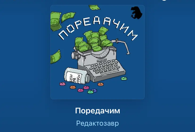 Полезные подкасты | Сетка — социальная сеть от hh.ru