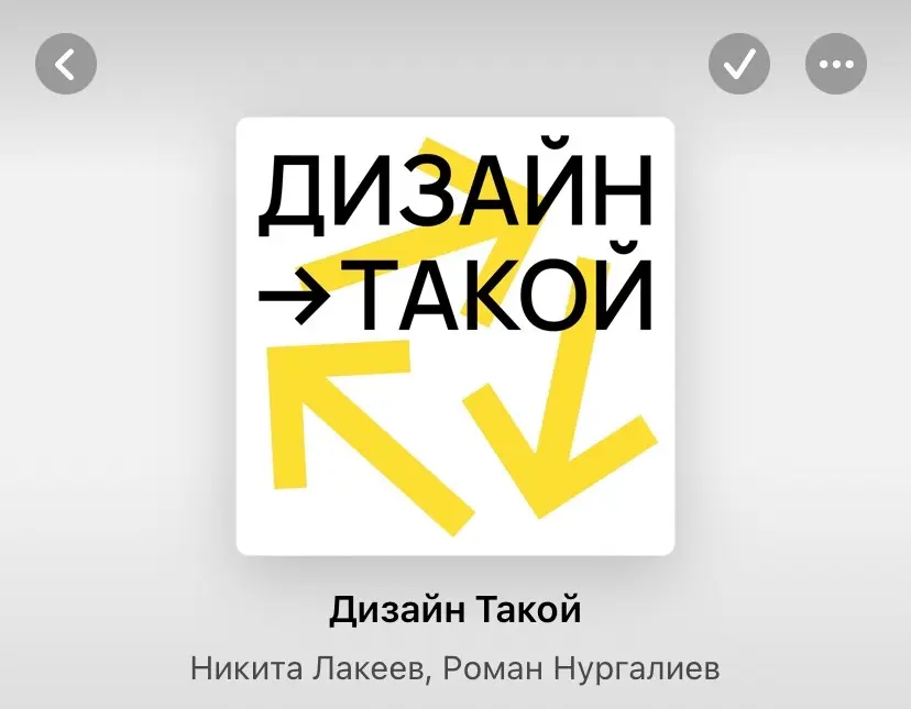 Полезные подкасты | Сетка — социальная сеть от hh.ru