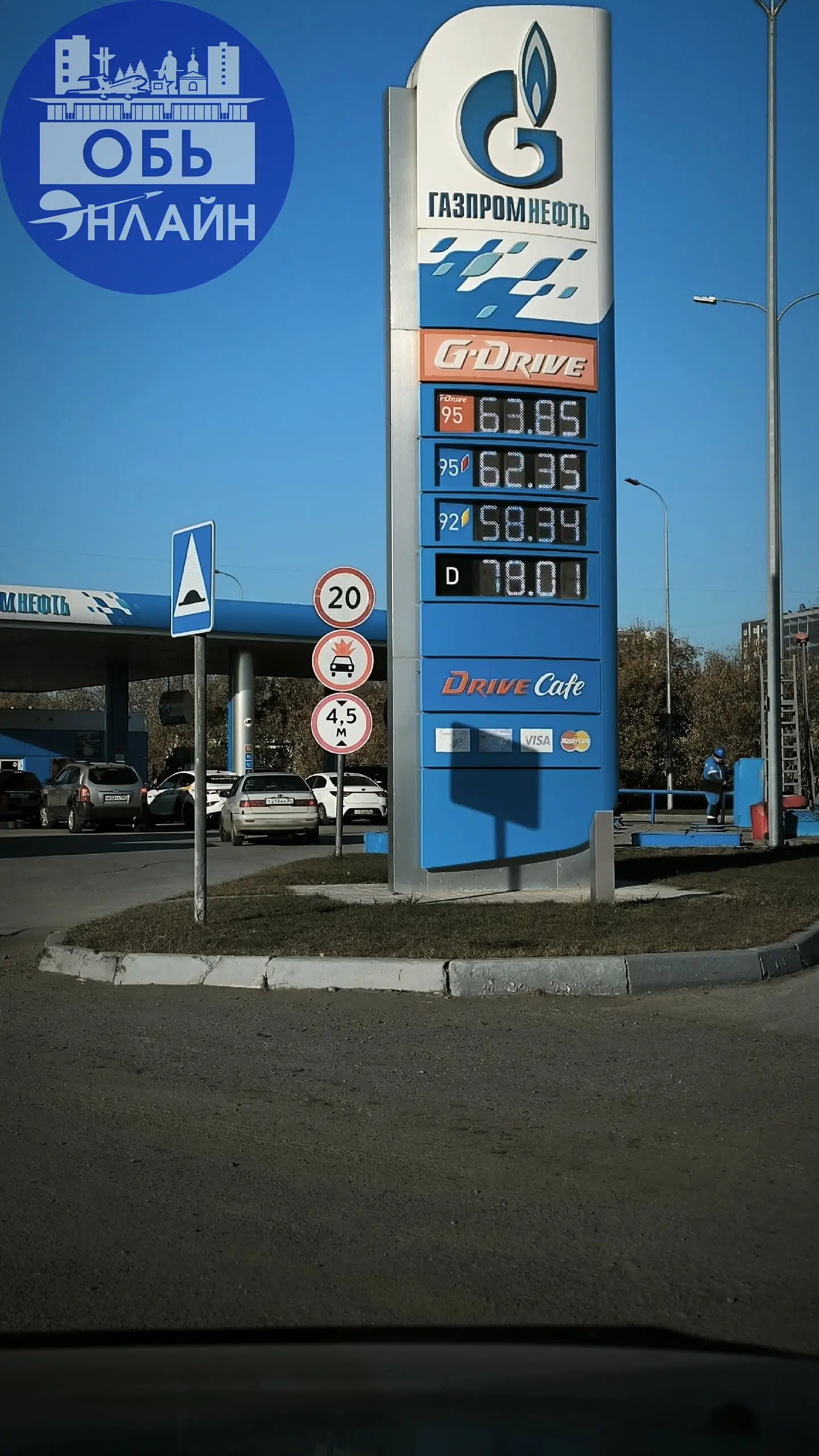 ↗ Всем доброго дня.Топливо на заправках в основном присутствует.Но ценники плавают.Когда уже всё устаканится, неизвестно!
vk.ru
Подробнее на https://vk.com/ob | Сетка — социальная сеть от hh.ru