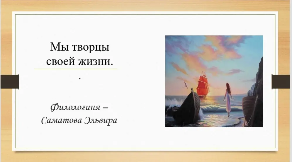 А.С. Грин "Алые паруса": чудеса своими руками 🌸. | Сетка — социальная сеть от hh.ru