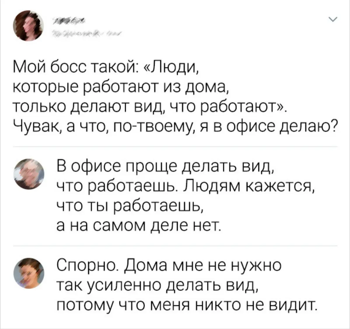 ВЕЧНЫЙ СПОР МЕЖДУ ОФИСНИКАМИ И УДАЛЁНЩИКАМИ 😎 | Сетка — социальная сеть от hh.ru
