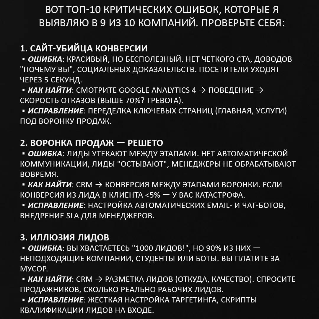 АУДИТ МАРКЕТИНГА: 10 СМЕРТНЫХ ГРЕХОВ, КОТОРЫЕ ВЫ НЕ ВИДИТЕ (и сливаете 70% бюджета)
Привет, владельцы и СЕО!
За 14 лет я провел сотни аудитов. И знаете что?
90% компаний платят за одни и те же ошибки | Сетка — социальная сеть от hh.ru
