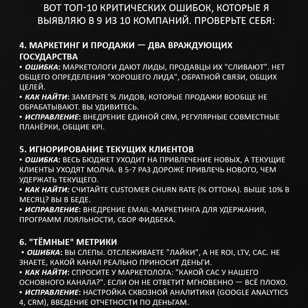 АУДИТ МАРКЕТИНГА: 10 СМЕРТНЫХ ГРЕХОВ, КОТОРЫЕ ВЫ НЕ ВИДИТЕ (и сливаете 70% бюджета)
Привет, владельцы и СЕО!
За 14 лет я провел сотни аудитов. И знаете что?
90% компаний платят за одни и те же ошибки | Сетка — социальная сеть от hh.ru